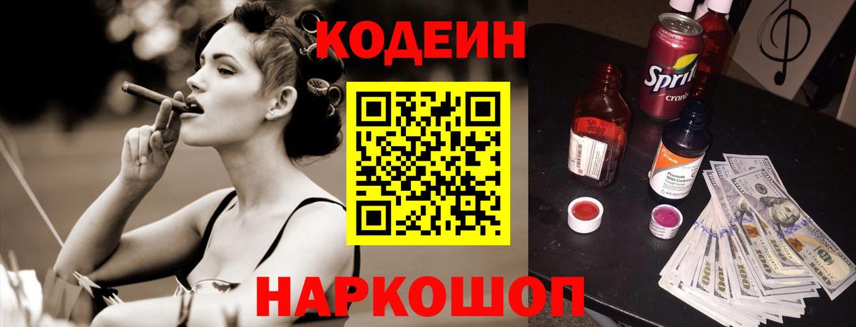 Кодеиновый сироп Lean Purple Drank Калуга
